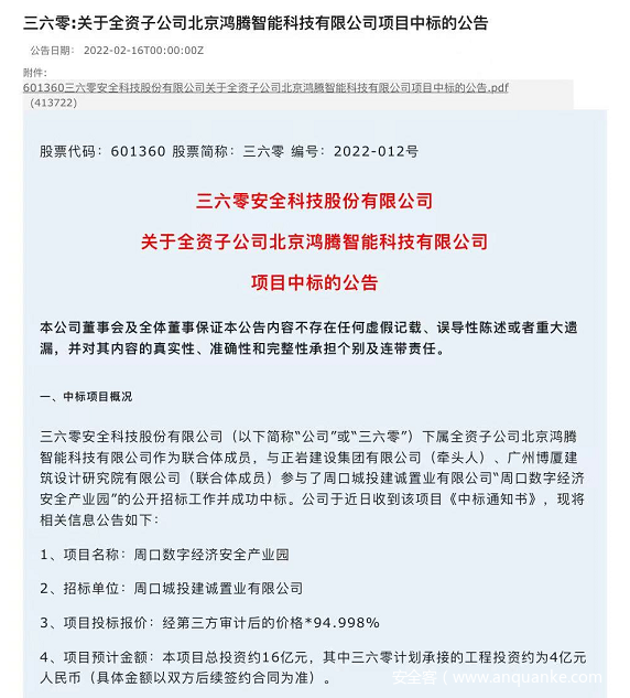 4亿元开年大单！360城市安全大脑落户周口，打造中原数字城市高地