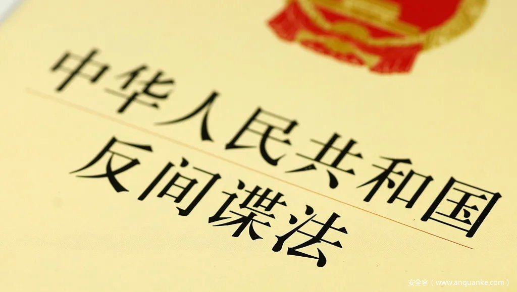 反间谍法修订草案二审稿增加有关网络间谍的规定