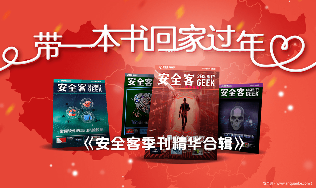带一本书回家过年|安全客季刊精华合辑