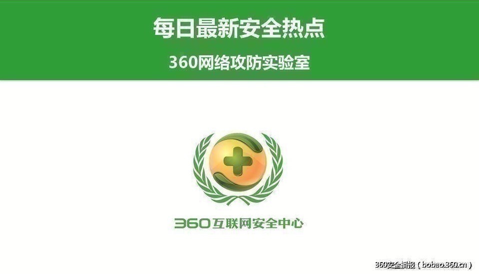 6月27日-每日安全知识热点