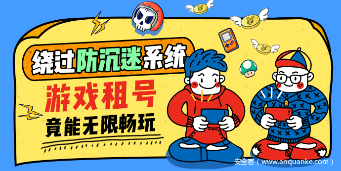 可绕过防沉迷系统和人脸认证，游戏租号背后的灰色产业链