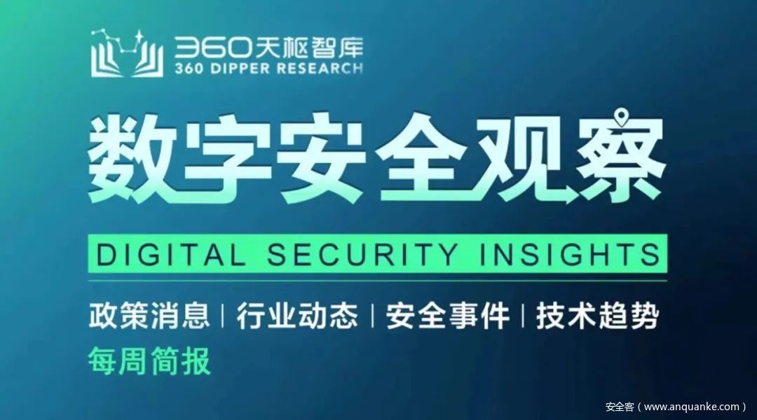 数字安全观察每周简报第104期【安全事件篇】