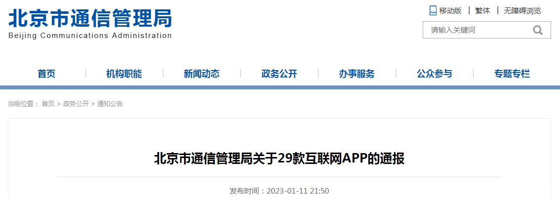 高途、考虫、极光单词等29款APP被通报整改下架！