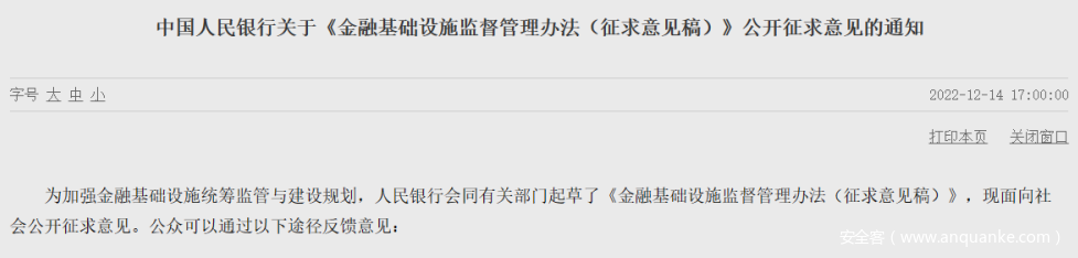健全金融基础设施准入管理！央行刚刚发文，这些行为被禁止