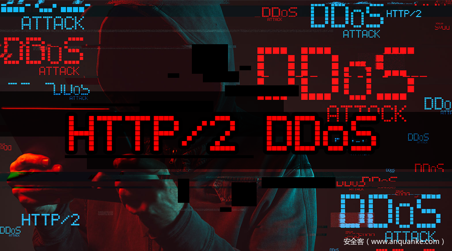 HTTP/2 拒绝服务攻击漏洞预警