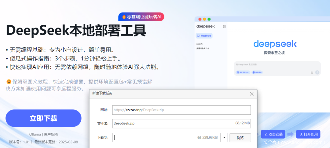 警惕！银狐木马“盯上”DeepSeek本地化部署工具