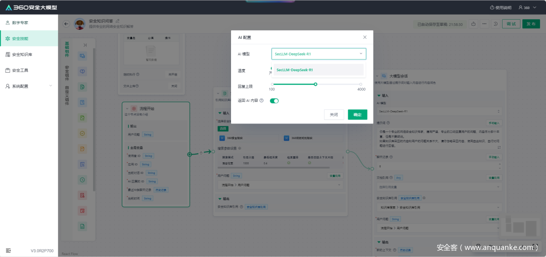 国内首家！360推出“DeepSeek版”安全大模型