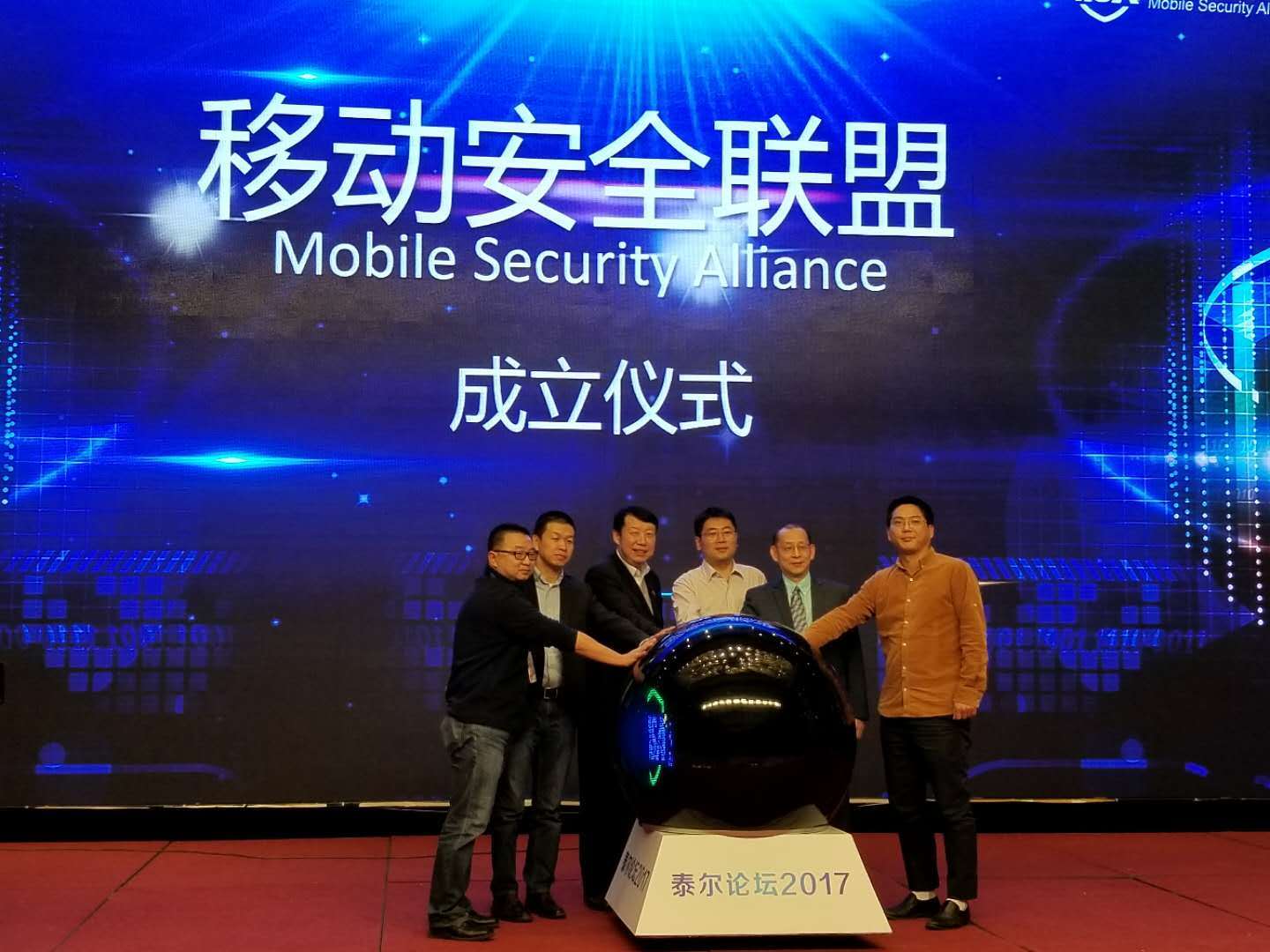 信通院泰尔、360、华为、vivo等多方发起成立移动安全联盟