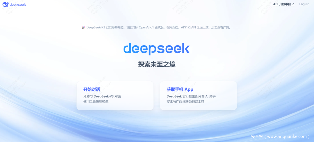 守护中国AI历史时刻，360为DeepSeek免费提供安全保障