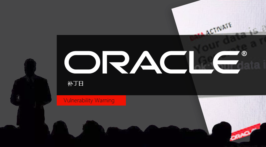 2022-04 补丁日: Oracle多个产品漏洞安全风险通告