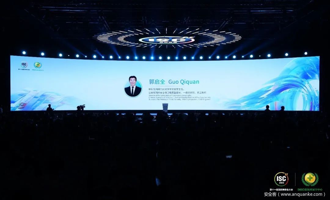 ISC 2023郭启全：保障数字化生态安全需要构建“四梁八柱”