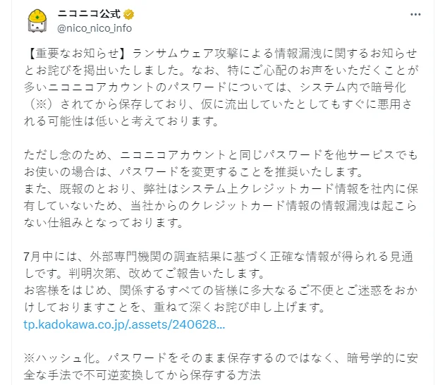 日本视频分享网站Niconico 确认遭受网络攻击