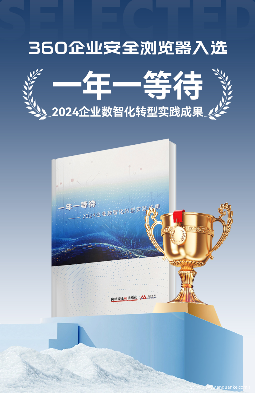 搭载满血DeepSeek大模型，360企业安全浏览器斩获企业数智化转型实践成果殊荣