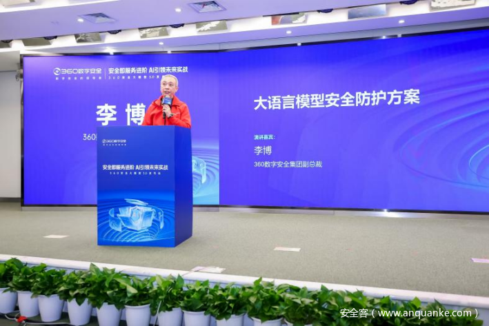 360推出大模型安全解决方案，塑造大模型安全屏障