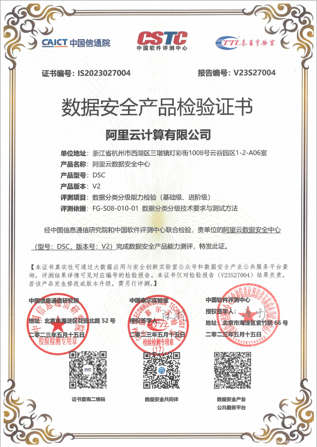 官方认证来袭！云上数据安全治理最佳实践