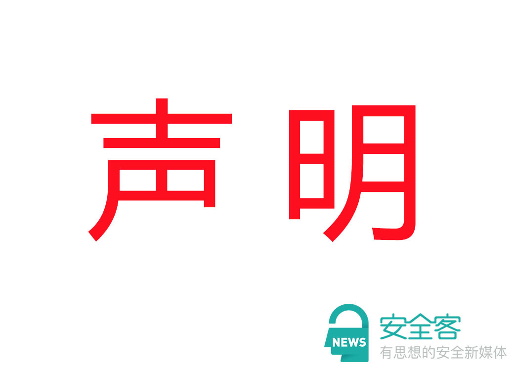 郑重声明 | 关于安全客打击抄袭行为的公告