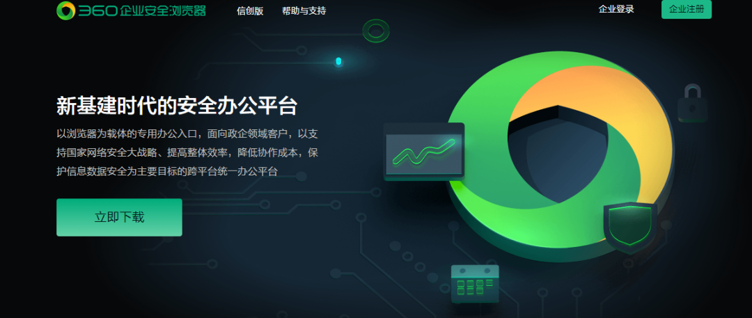 全面升级！360企业安全浏览器成新一代数字安全办公神器