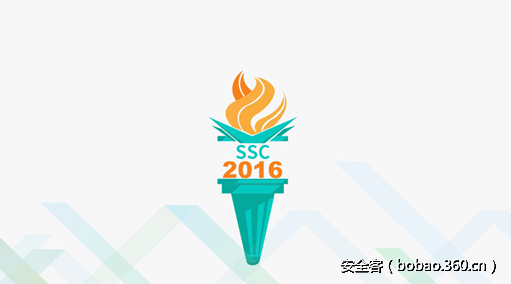 首届SSC安全峰会成功举办