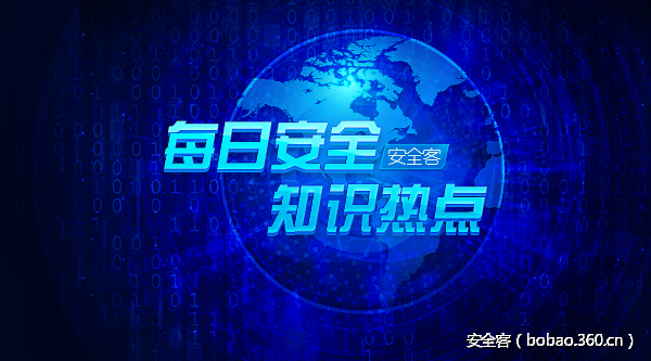 【知识】11月13日 - 每日安全知识热点