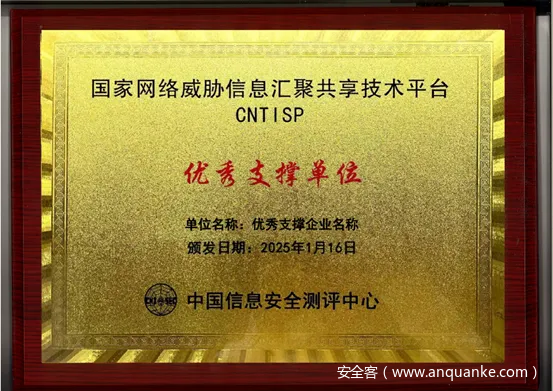 360数字安全集团荣获CNTISP“优秀支撑单位” 引领威胁情报行业发展！