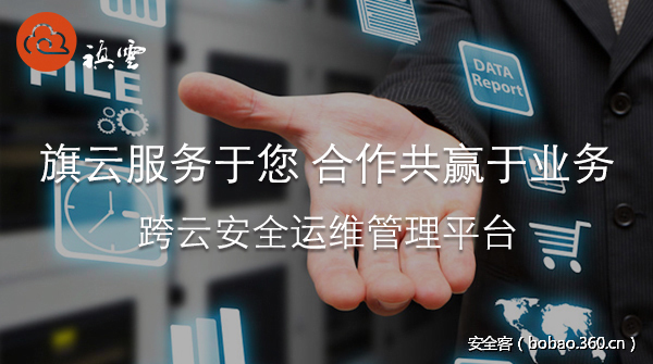 【产品推荐】安全客双十一活动——旗云产品（3个月免费体验）
