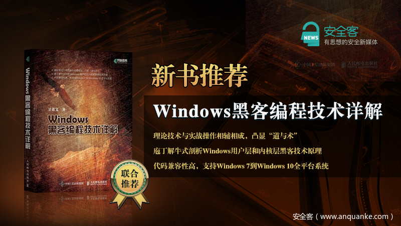 新书推荐中奖名单公布 |《Windows 黑客编程技术详解》