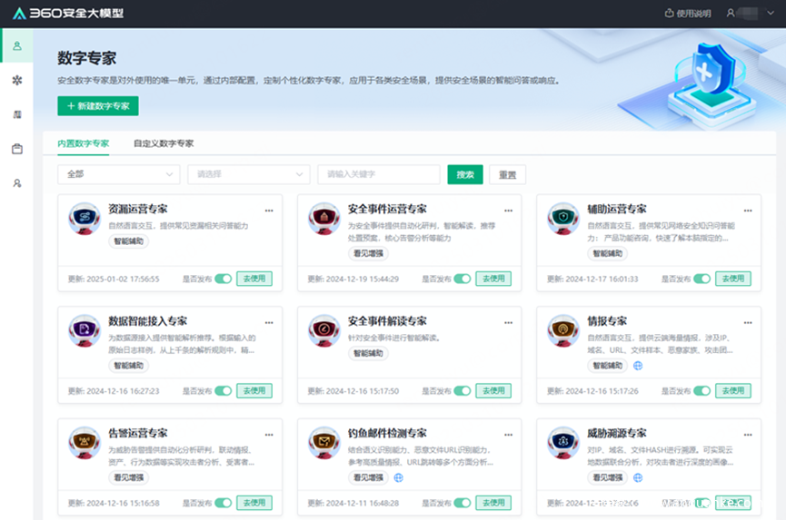 领跑安全行业！360强势上榜权威机构AI Agent应用全景图
