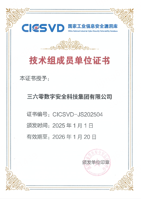 实力认证！360入选国家工业信息安全漏洞库技术组成员单位