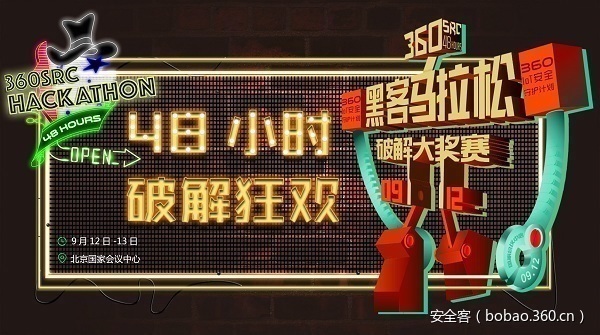 【ISC回顾】全国首个48小时黑客马拉松破解大奖赛震撼登场
