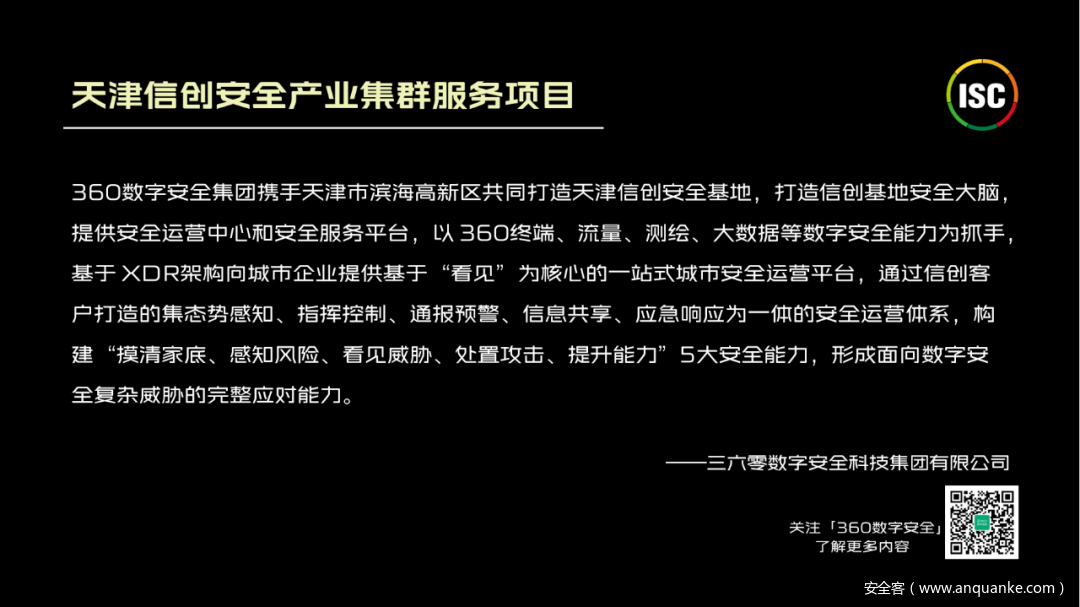 评审进行时 | ISC年度创新技术报告之《安全运营篇》