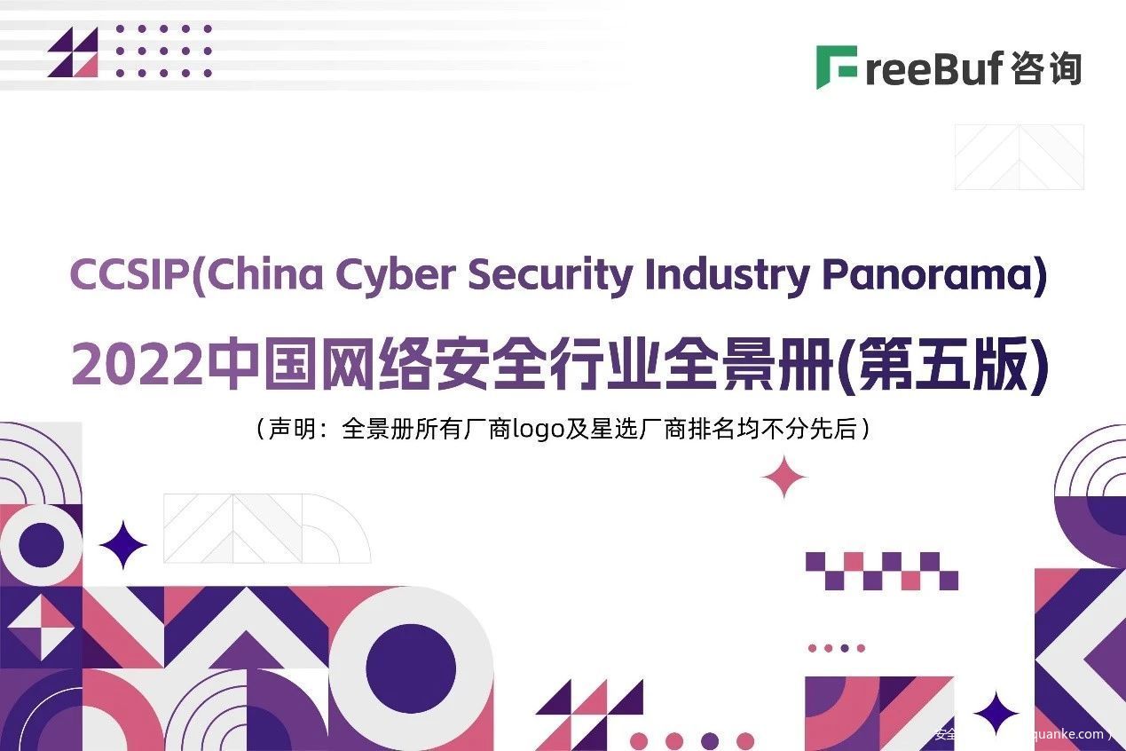 安全开发唯一星选厂商！悬镜强势入选CCSIP 2022