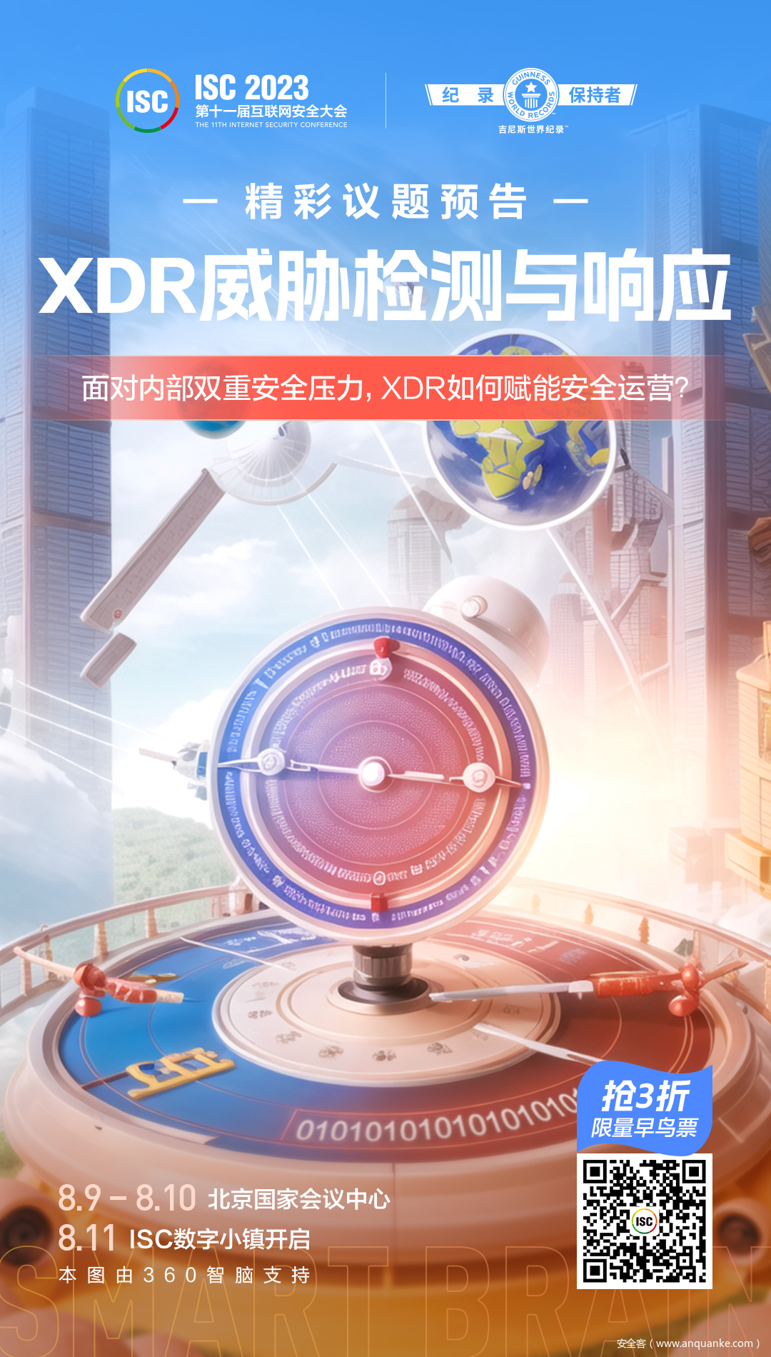 ISC 2023精彩议题方向抢先看!