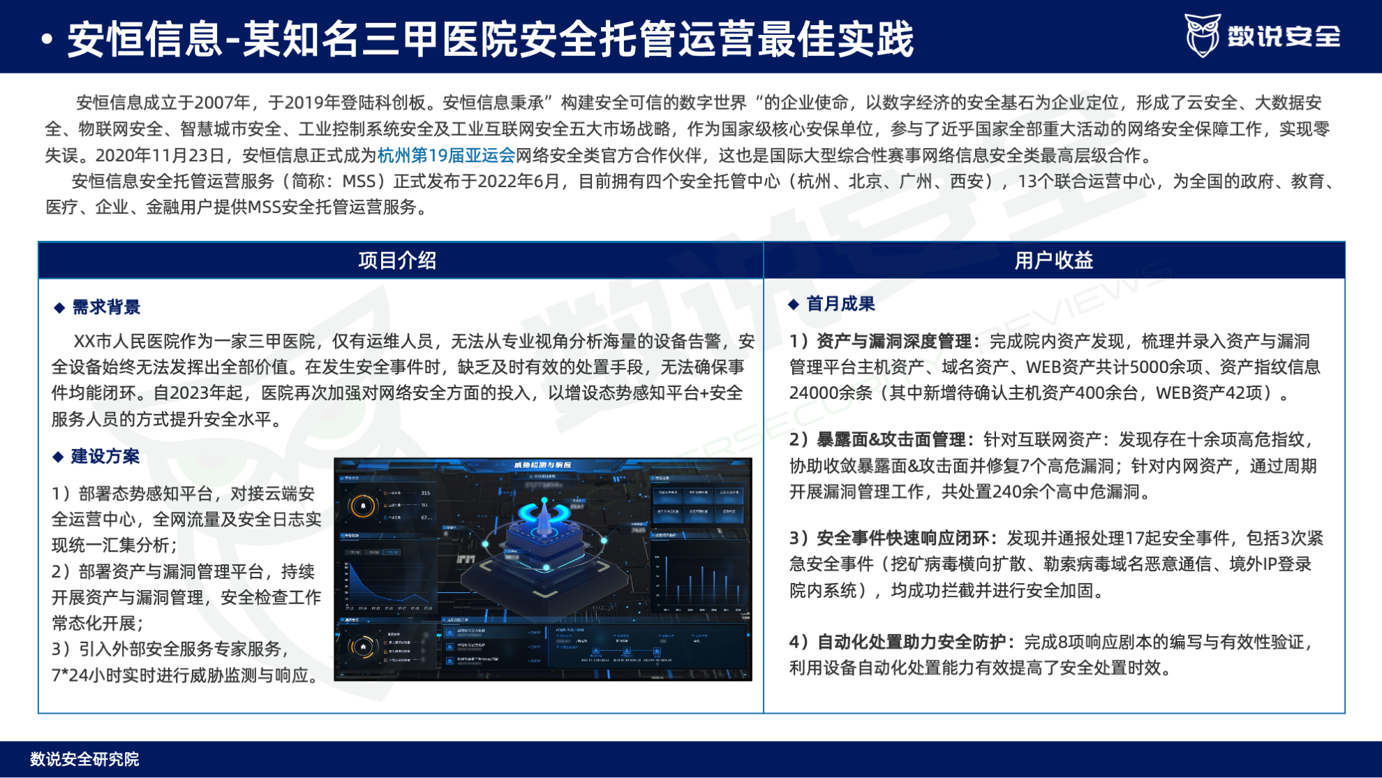 连续三年逆势高增长！数说安全2023中国网络安全运营市场研究报告重磅发布。