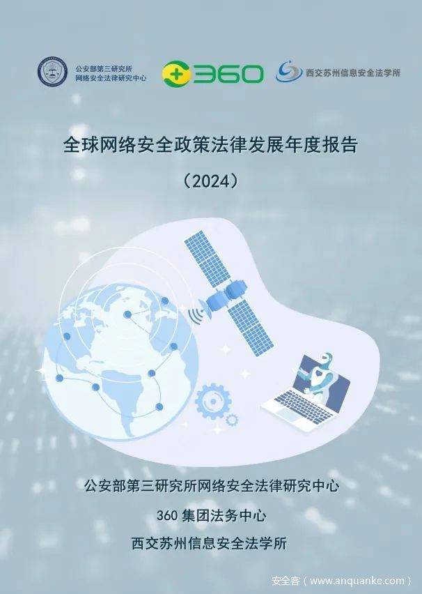 2025全球网络安全政策法律趋势：AI、数据安全等成焦点！