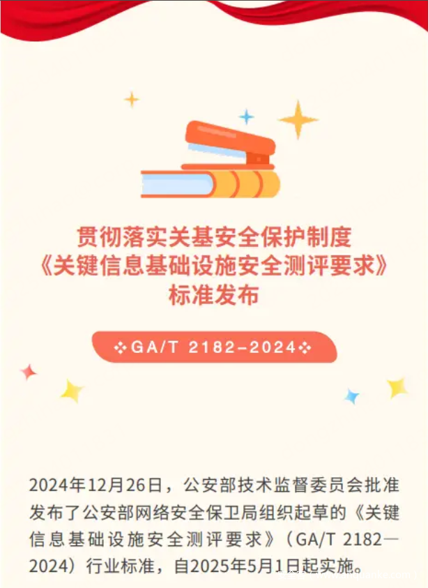 热点|国内首个关基安全测评标准发布！360全面贯彻落实，筑牢行业基座