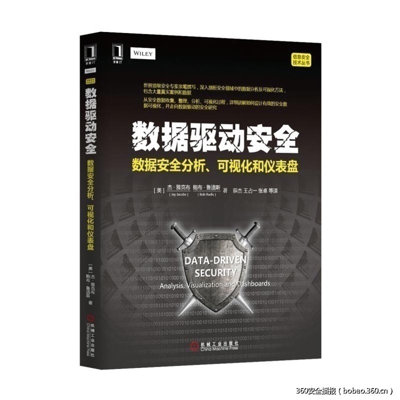 图书推荐——《数据驱动安全》