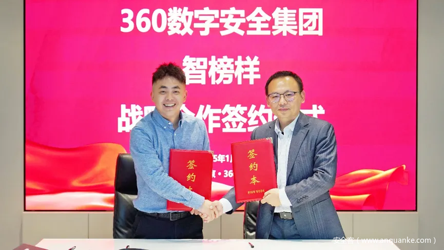 再拓联营联运教育伙伴！360携手智榜样发力新质人才培养