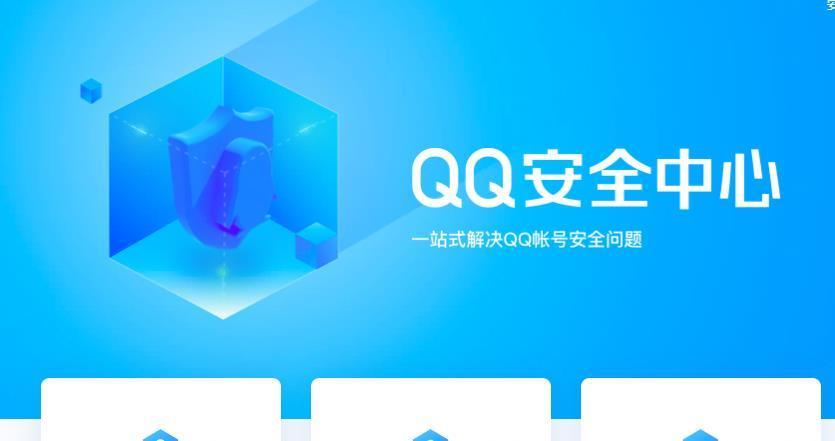 QQ安全中心App将下线「QQ 保护、邮箱保护、Q 币保护」功能