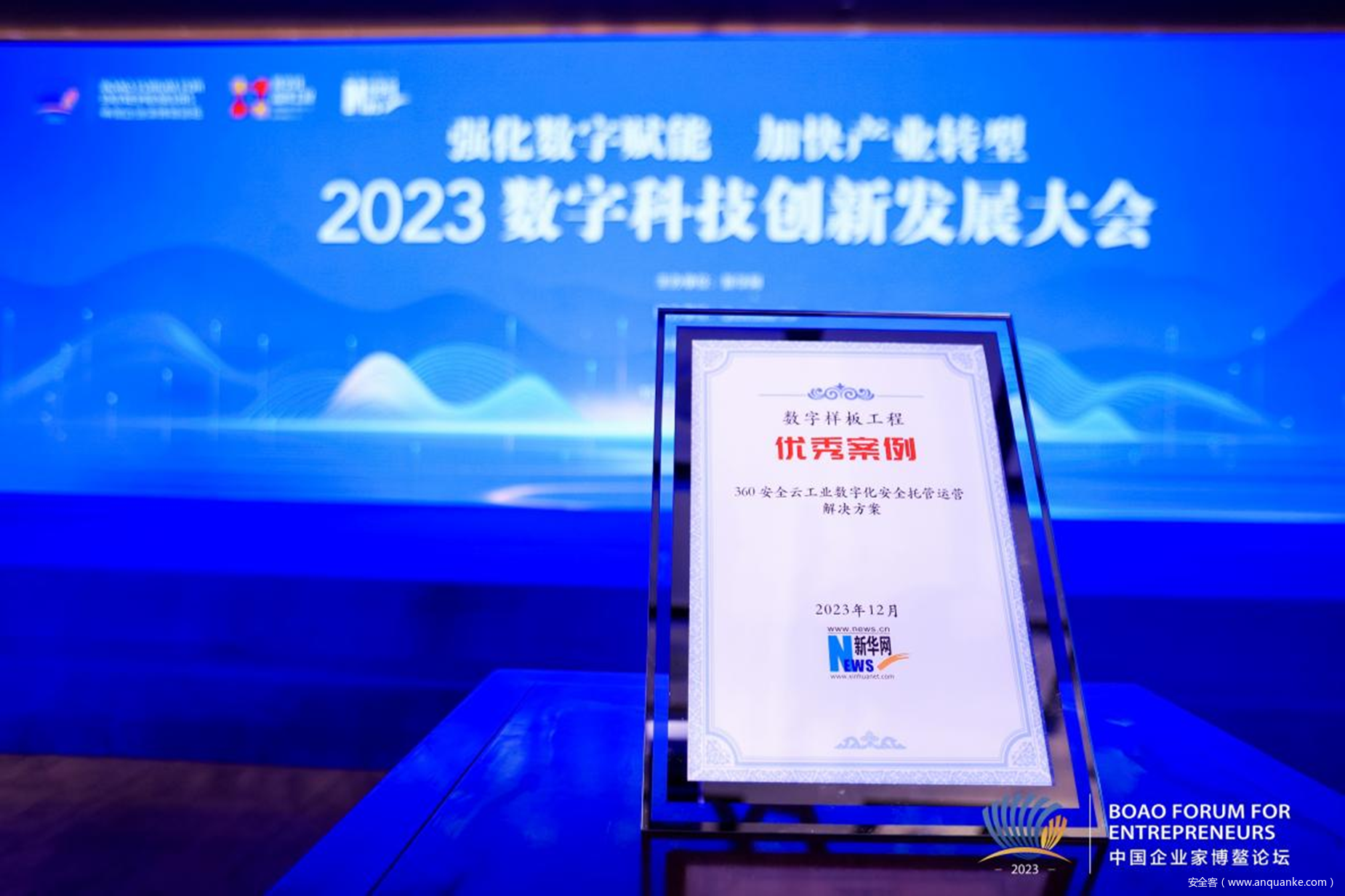 360安全云工业数字化安全托管运营解决方案入选“数字化赋能新型工业化创新实践”优秀案例